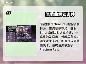 Arcaea隐藏曲解锁大公开！💥游戏达人必看🔥截图2