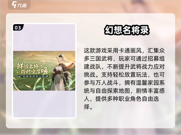 🔥2025最火三国手游排行榜✨截图4