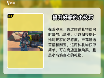 沙石镇时光😉小房位置&房时渺好感速升攻略！截图4
