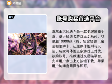 游戏王大师决斗账号交易渠道大曝光！🔥快来看看✨截图2