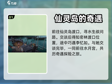 仙剑世界🔥仙灵岛仙灵花祭超全攻略来啦！截图2