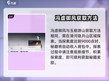 燕云十六声⚡四大轻功获取方法大揭秘！🚀截图5
