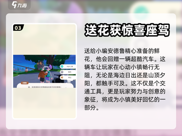 心动小镇🚗｜汽车获取全攻略，快来看看！截图4