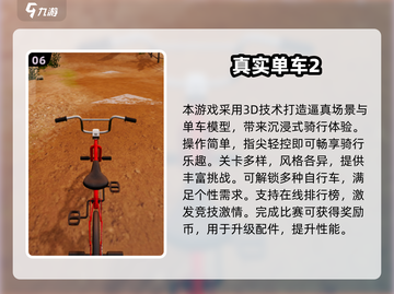 🚴‍♂2025超好玩的自行车平衡3D游戏合集！截图7