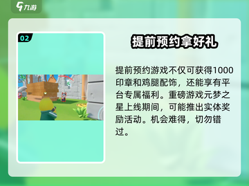 元梦之星🔥上线时间大揭秘！游戏迷必看👇截图3