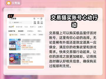 蛋仔派对🔥满级账号交易秘籍✨截图2