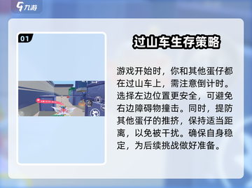蛋仔派对🔥疯狂过山车攻略地图全解析！！！🎢截图2