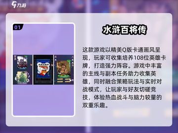 水浒卡牌手游🔥2025必玩排行榜🔥卡牌爱好者不容错过！截图2