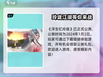 浮生忆玲珑手游🔥公测上线时间大曝光！💥截图2