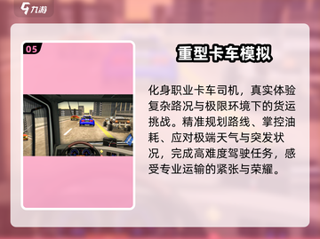 2025必玩！半挂车倒车小游戏🔥超全汇总🎮截图6