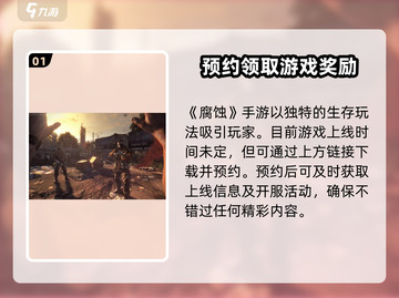 腐蚀手游正式服上线时间🔥你期待吗？🎉截图2