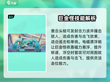 宝可梦大集结🔥巨金怪超强攻略🌟截图4