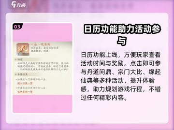凡人修仙传手游日历🔥助你称霸游戏✨截图4