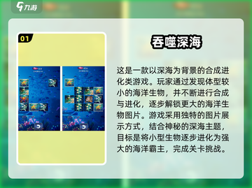 海底吞噬进化游戏合集🔥大型游戏2025必备！🐠截图2