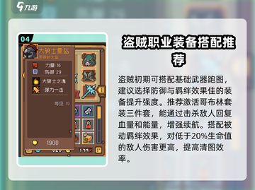 元气骑士前传🔥盗贼装备这样选，轻松制胜！💎截图5
