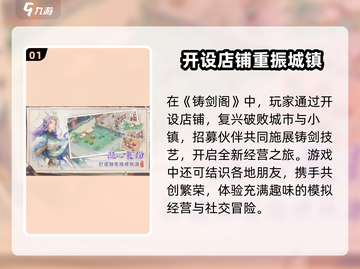 铸剑阁公测时间🔥终于曝光！游戏迷不容错过🎉截图2