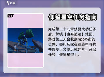 沙石镇时光🌟望远镜任务超简单攻略来啦！截图2