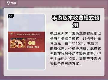 剑网3无界月卡💰性价比大揭秘！值得入手吗？🔥截图2