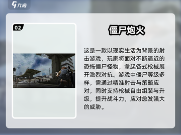 🔥2025最燃僵尸枪战手游推荐！🎮💥截图3