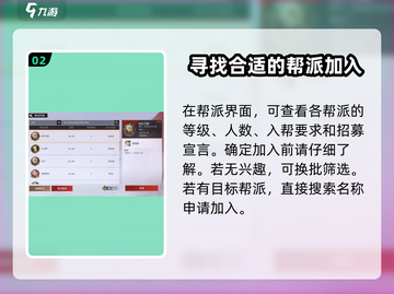 永劫无间手游🔥帮派玩法全揭秘！🚀截图3