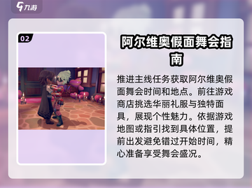 《沙石镇时光》假面舞会🔥阿尔维奥邀你神秘参与！截图3