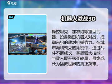 🔥2025最火变形机器人手游💥截图5
