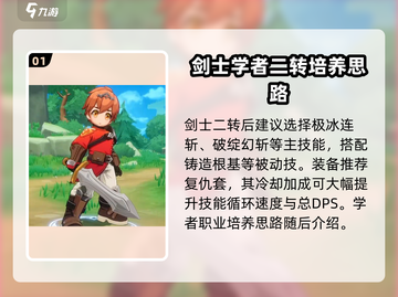 出发吧麦芬二转🔥技能装备选择全攻略！截图2