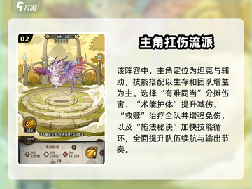 《奥丘树海高频输出队玩法曝光！🔥》💥截图3