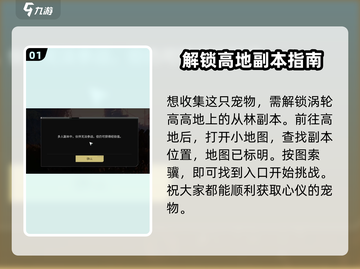 破碎之地🔥蓝环守宫位置及获取攻略💎截图2