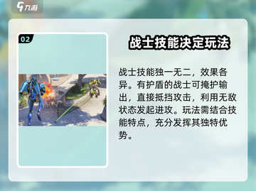 守望先锋手游战士玩法🔥超强攻略带你上分！截图3