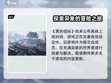 黑色信标上线时间🔥抢先体验🎉游戏迷不容错过！截图2