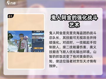 航海王壮志雄心🔥阿金角色效果全面解析！截图2