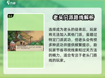大侠立志传🔥新手村老头任务通关攻略来啦！截图3