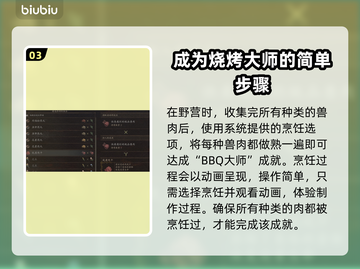 龙之信条2🔥 BBQ大师成就解锁秘籍⚡截图4