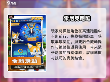 🔥2025最耐玩索尼克手游推荐💥截图6