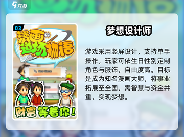 🔥《漫画道场物语》上线时间曝光！🎮截图4