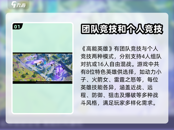 高能英雄📖新手必看！❌玩法大全⚡截图2