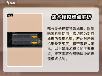 💥钢岚战术模拟玩法曝光！🎮截图3