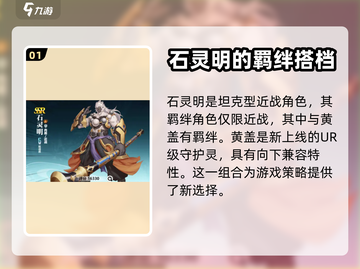 镇魂街武神觉醒🔥石灵明羁绊全解析来了！截图2