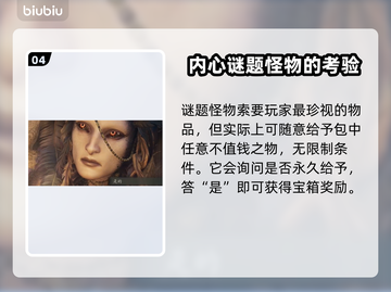龙之信条2🔥斯芬克斯全谜题详解✨截图5
