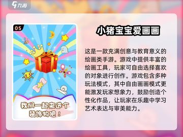 2024必玩🔥超有趣插画游戏合集🎉截图6