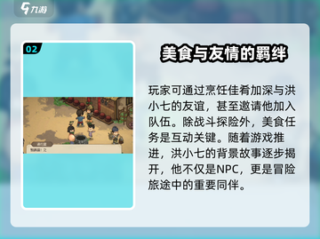 《大侠立志传》洪小七在哪？🔥剧情攻略全揭秘！截图3