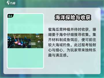 创造吧我们的星球💎蜜海瓜位置及作用大揭秘！截图3