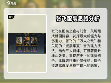 三国谋定天下🔥张飞培养思路大揭秘！截图2