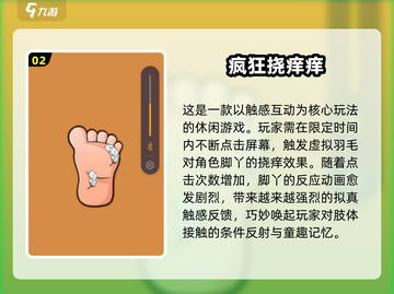 🔥2025最火挠痒痒游戏合集💥手机党必玩！🎮截图3
