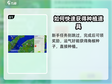 创造吧我们的星球💥角椒获取方法大公开！🔥截图2