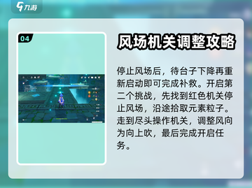 原神✨：徇察五风第三关奖励拿满攻略！截图5