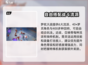无尽梦回梦枕大战🔥超详细玩法攻略来了！截图3