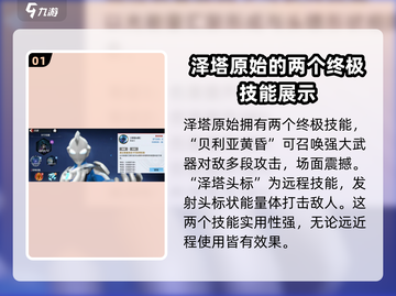 奥特曼传奇英雄2🔥泽塔原始强度与技能详解来啦！截图2