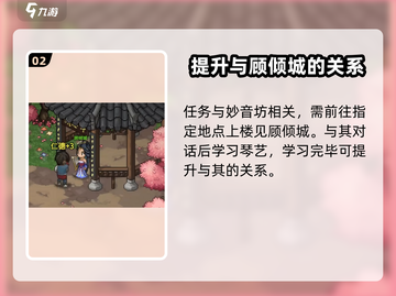 大侠立志传🔥妙音坊进入方法大公开！💡截图3